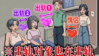 【爆笑】将出轨对象的出轨对象捉奸在床？！三角恋❌ 三角出轨✔️【玛丽电波剧场】