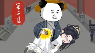 第二集：傲娇的高阳，打一顿就好了
