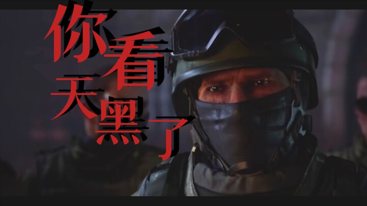 “先锋你看，卡莫纳天黑了。”