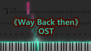 เพลงประกอบซีรีส์ควิชเกม Way Back then สเปเชียลเอฟเฟ็กต์เปียโน