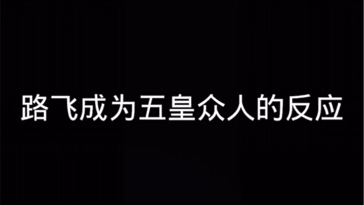 第五位皇帝