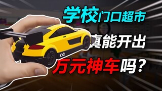 究 极 赛 车 王！（第四期）