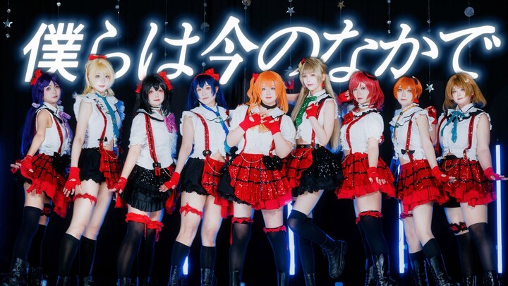 Cuti kerja! Ayo jadi idola cilik! Kita di masa kini 🧡 Di tengah-tengah saat ini 💫 [LoveLive!]