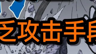 Ninja War Obito tidak memiliki metode serangan langsung dan kuat? Daftar metode serangan Obito