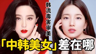 Tiongkok vs. Korea Selatan: Seberapa besar perbedaan kecantikan di antara para wanita cantiknya? Di 