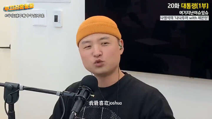 【سيفينتين】من هو العضو المفضل لدى الأعمام الكوريين بعد مشاهدة Nanatour؟