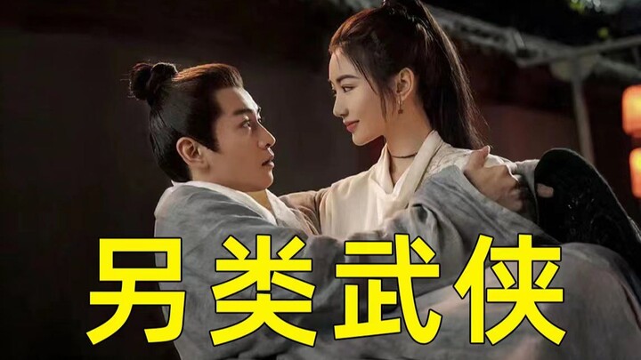 "Unforgettable Melody": Female A, Male O! Have you ever seen a martial arts male lead who relies on 