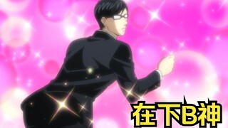 ซากาโมโตะ คุณกำลังทำอะไรอยู่?