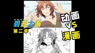 第一集动画对应漫画27话的对比