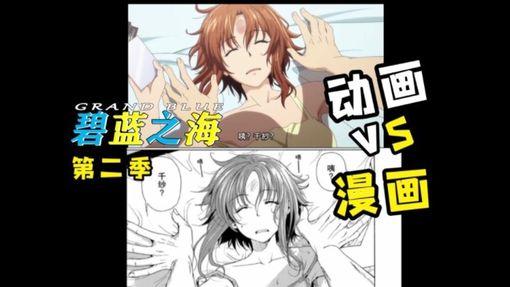 第一集动画对应漫画27话的对比