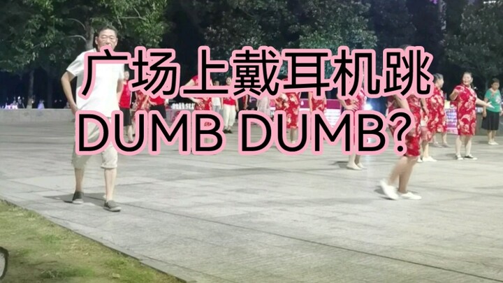Dancing “DUMB DUMB” with headphones in the square—old man even said filming it would be a sure hit ^
