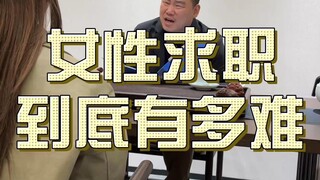 How hard is it, exactly, for women to find a job?