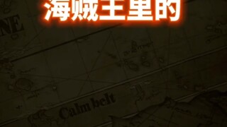 海贼王