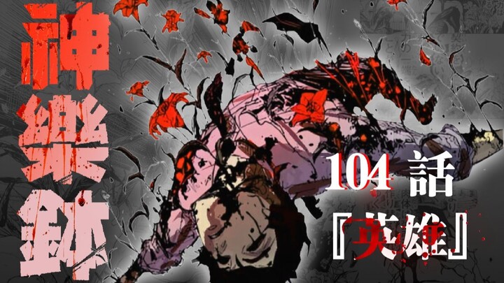 【Kagura Bowls】Episode 104 “Pahlawan”