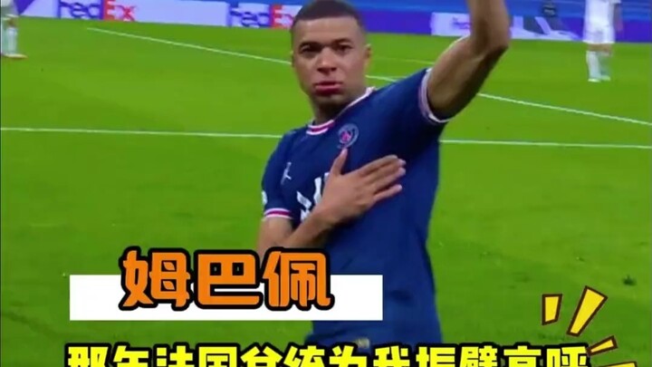 ปีนั้นประธานาธิบดีฝรั่งเศสถึงกับตะโกนเชียร์ฉันเลยนะ