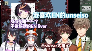 【熟切】关于seiso与否的讨论(?)和对Shu不说脏话的看法【Oliver/Suha/Mika/Vox/Mysta】