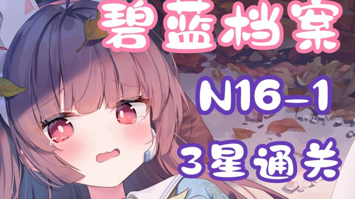 [Alice in Borderland / Quest Compilation] N16-1 Low-Level 3-Star Clear Video (Including Grid Movemen