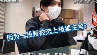 当检修机知道自己选上主角后的反应，最终话放送前公开，竟是因为狐狸的一段舞蹈？