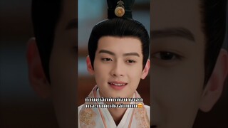 หล่อออออออออ❤️ ep:14 #องค์หญิงใหญ่ #theprincessroyal #จางหลิงเฮ่อ #จ้าวจินม่าย