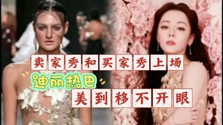 买家秀和卖家秀，迪丽热巴美到移不开眼