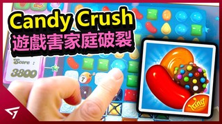 暴雪為什麼花59億收購【Candy Crush Saga】！著迷玩遊戲到家庭破裂負債纍纍！是玩家還是遊戲的問題？