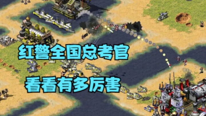 Bertemu dengan penguji nasional Red Alert! Kalau dia mau mengujiku, mari kita lihat seberapa hebatny