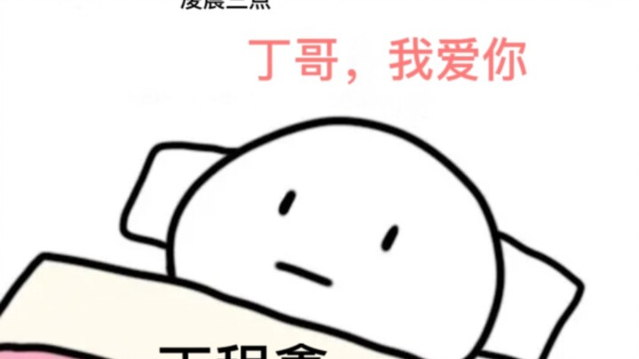 [Times Youth League] When Yaya says, “Brother Ding, I love you,” then…