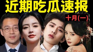 【吃瓜】蔡徐坤演唱会喊话我也有需求？Angelabady缺席跑男录制？人均30+的中年古偶？