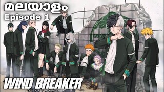 Wind Breaker: Malayalam Explanation Season 1, Episode 1 #malayalam #japaneseanime