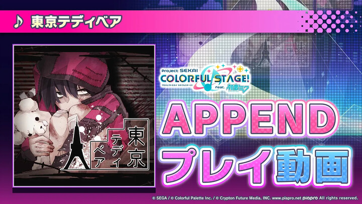 فيديو لعب «طوكيو تيدي بير» (الصعوبة: APPEND) مُتاح الآن!