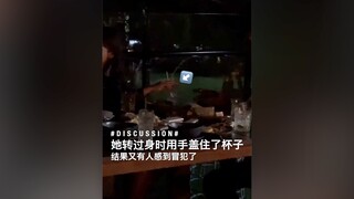 她转过身时用手盖住了杯子 结果又有人感到冒犯了