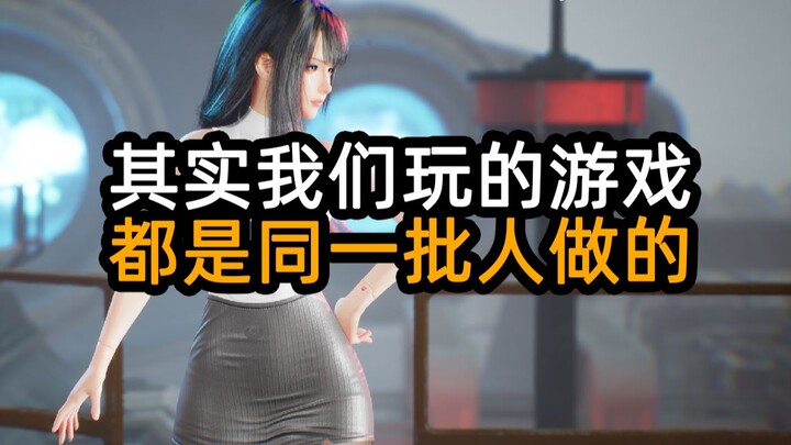 其实游戏开发者比你想象的要少……