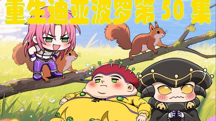重生迪亚波罗第50集：争夺替身箭