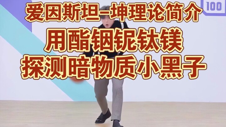 Abstract Sci-Fi: Using Indium-Niobium-Titanium-Magnesium Esters to Detect Dark Matter “Little Black 