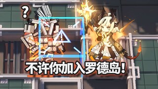 全高台六星干员 VS 突袭-R31a动力装甲，阻止机甲加入罗德岛【明日方舟】
