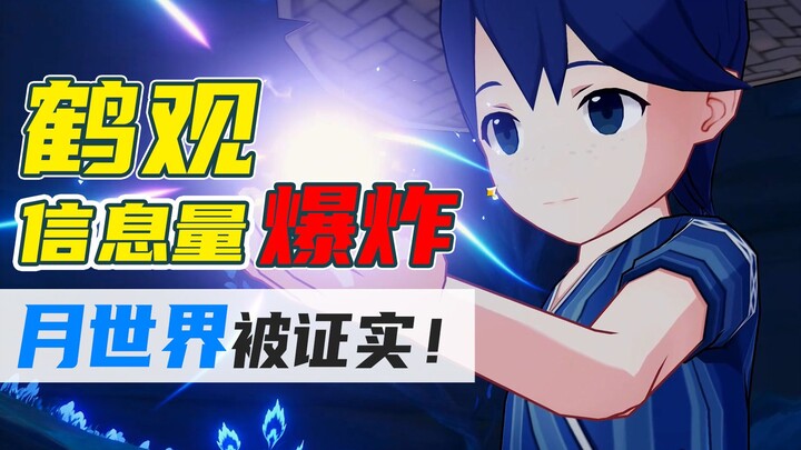 Dunia cerita luas yang tersembunyi di balik alur utama He Guan, Istana Bulan benar-benar ada![Genshi