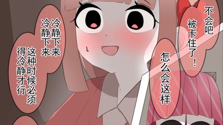 打算偷走宅宅游戏机的雌小鬼被洞卡住了——