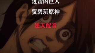 假币玩人婶