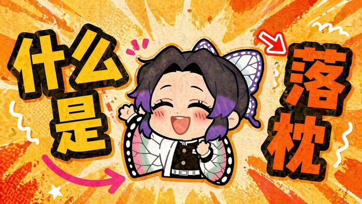 [Butterfly House] What is a stiff neck? How can it be relieved?