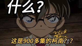 【名侦探柯南】修改柯南画风！