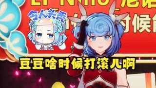【恬豆】SC：豆豆啥时候躺地上打滚儿啊🤣牢豆经典若至挠头，都回来了😆