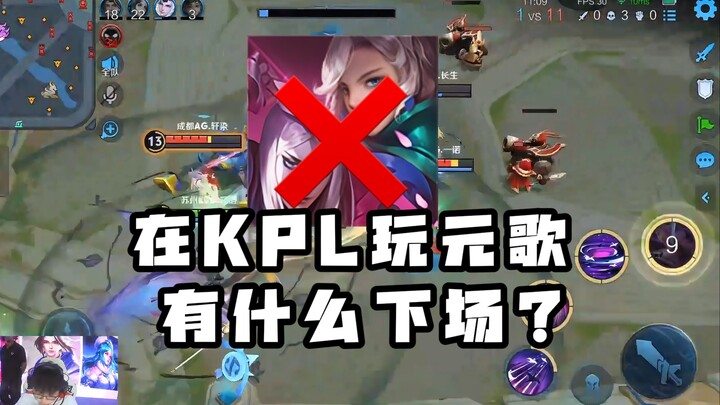 لماذا لا يُنصح بلعب يوان غه في المباريات الاحترافية؟