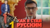 [Drama Rusia/lucu] Perkembangan bangsa yang berperang 01 subtitle Cina dan Rusia