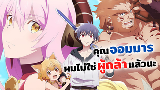 คุณจอมมารครับผมไม่ใช่ผู้กล้าแล้วนะ | ข่าวสาร Yuusha Yamemasu, Kuro no Shoukansh