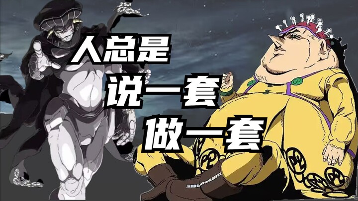 【人物志】：用肥宅波尔波回答为什么人总是说一套做一套！！