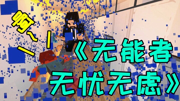 "The Helpless Are Carefree"