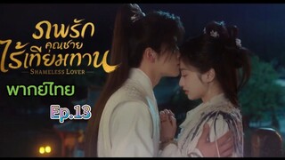 Episode 13