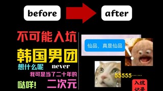 “Aku adalah seorang otaku, tidak mungkin terjun ke Kpop” [REAKSI Orang Luar Komunitas*HOT+HIT+Bunga 