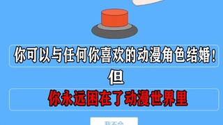 这个按钮...你会按吗？