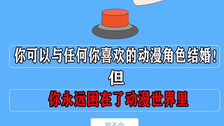 No way... who would actually press this button!